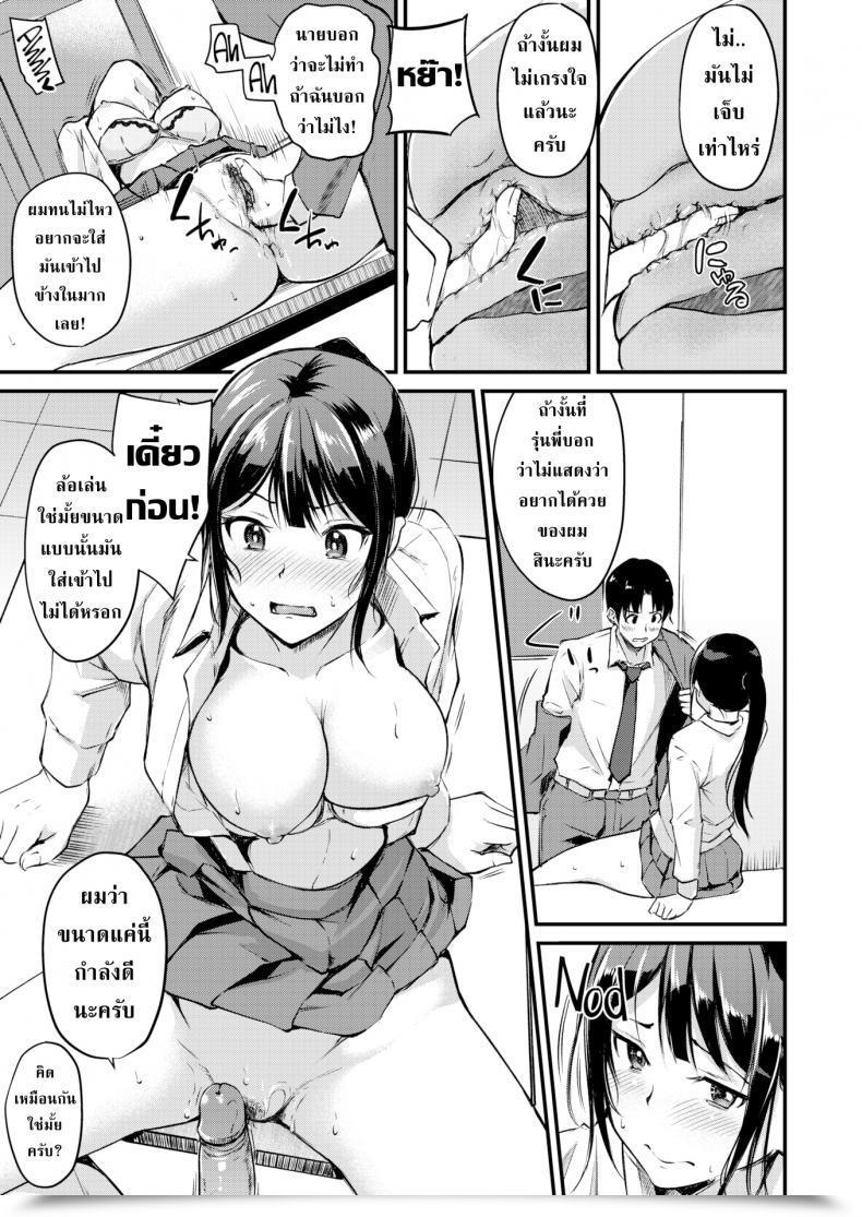 Doujin Regudeku Love Handicap โดจินแปลไทย 29