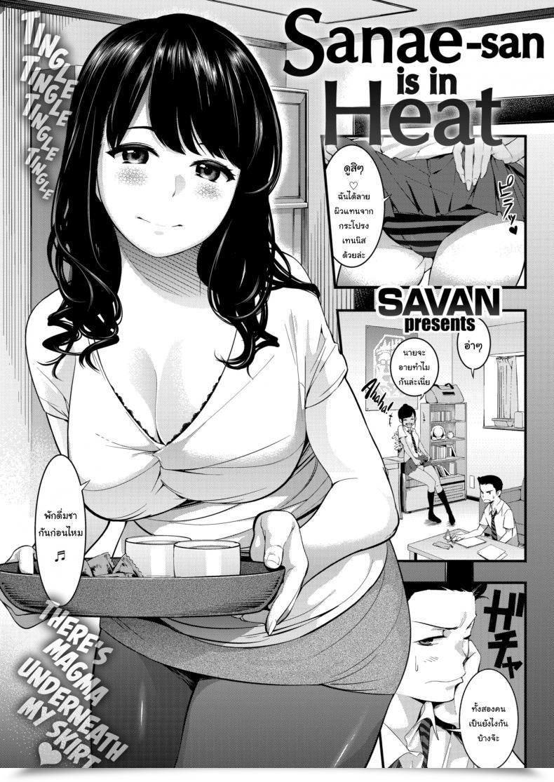 Doujin Savan Sanae-San Is In Warmth โดจินแปลไทย 63