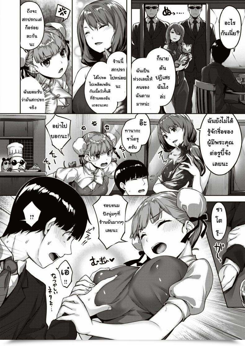Doujin Hinasaki Yo Cat, Rats โดจินแปลไทย 7