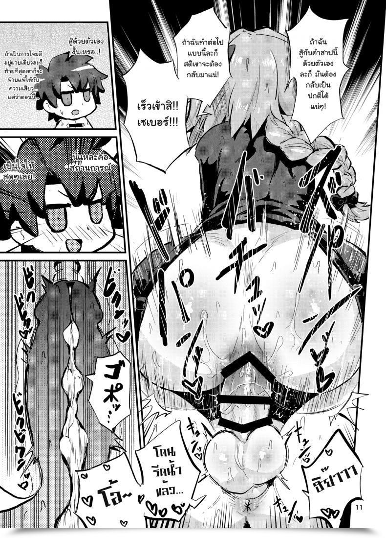 Doujin Konnyaku Nabe Magifuro Konnyaku Astoltolfo Fate-Grand Order โดจินแปลไทย 19