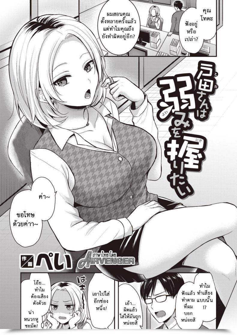 Doujin Pei Toda Desires To Know Weaknesses โดจินแปลไทย 53