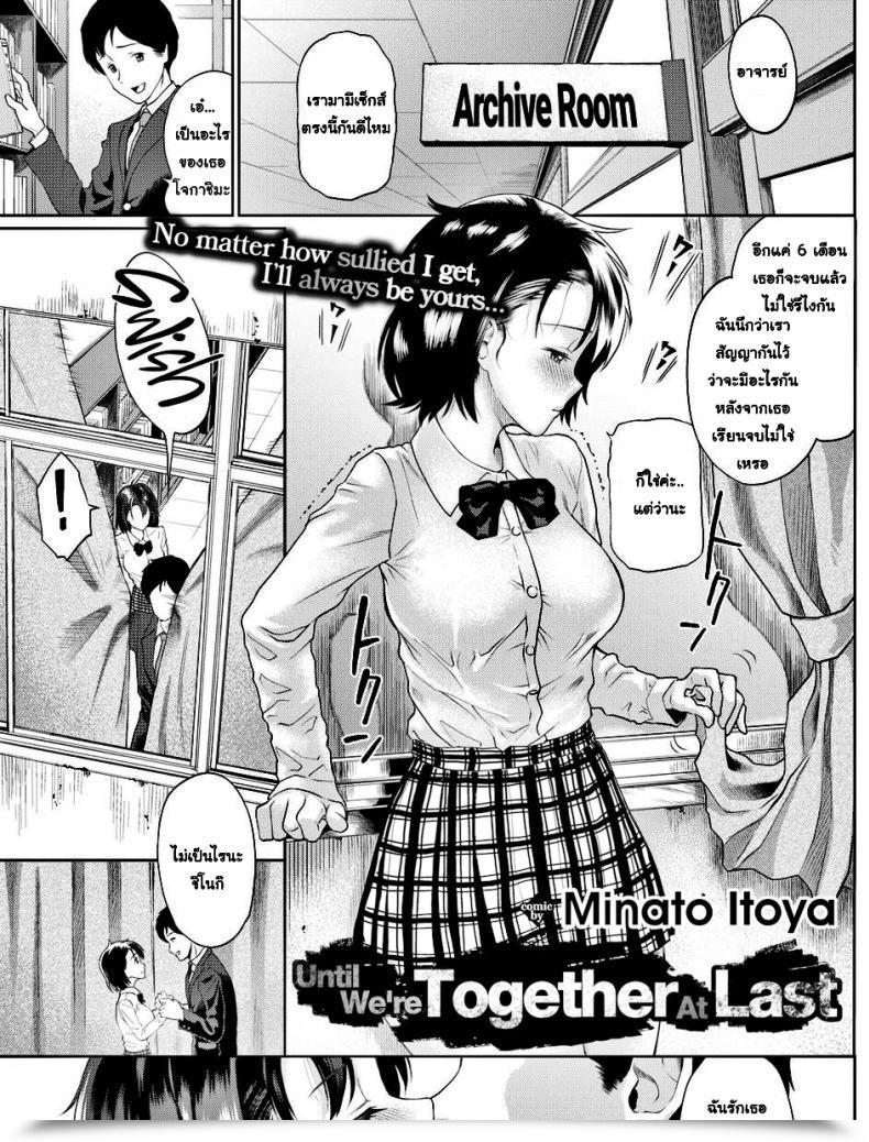 Doujin Minato Itoya Till We’Re Collectively Eventually โดจินแปลไทย 41