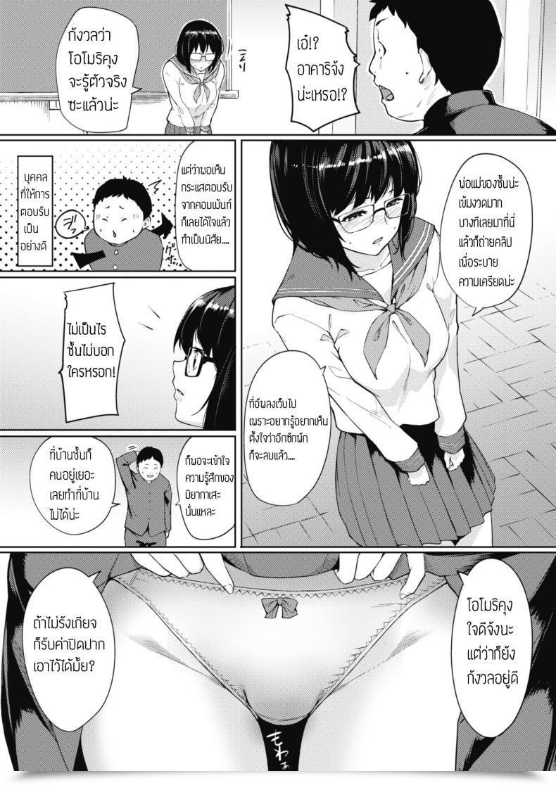 Doujin Din Kyun Sekkin!! โดจินแปลไทย 9