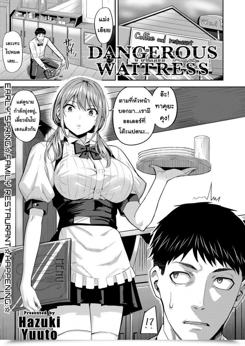 Doujin Hazuki Yuuto Harmful Waitress โดจินแปลไทย 41