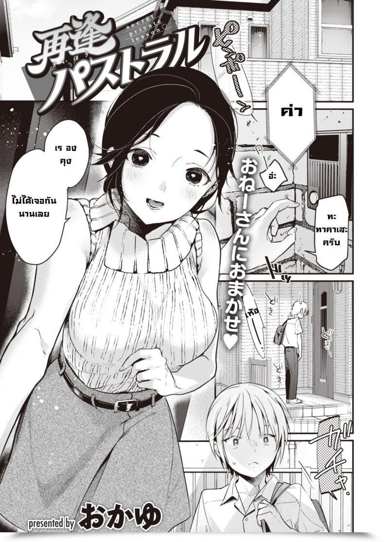 Doujin Okayu Saihou Pasutoraru โดจินแปลไทย 89