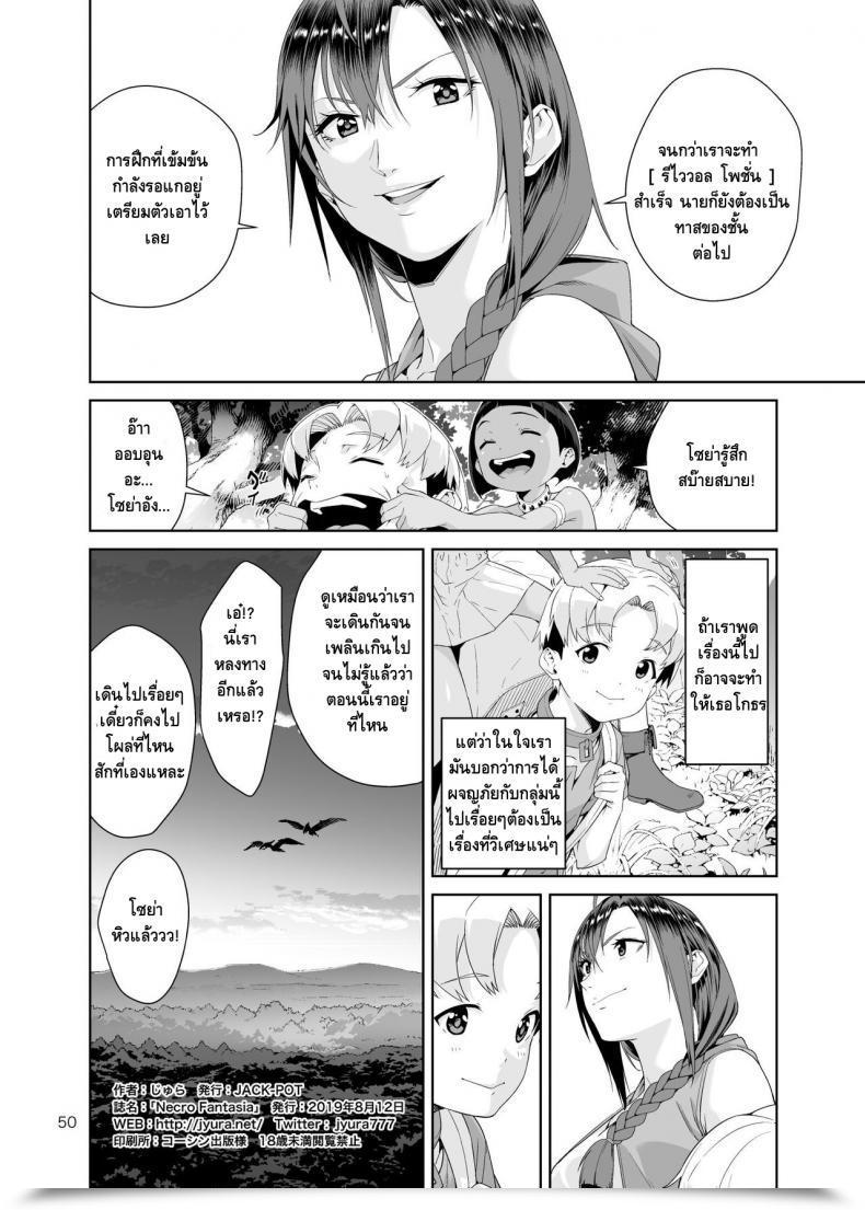 Doujin Jack-Pot Jyura Necro Fantasia โดจินแปลไทย 97