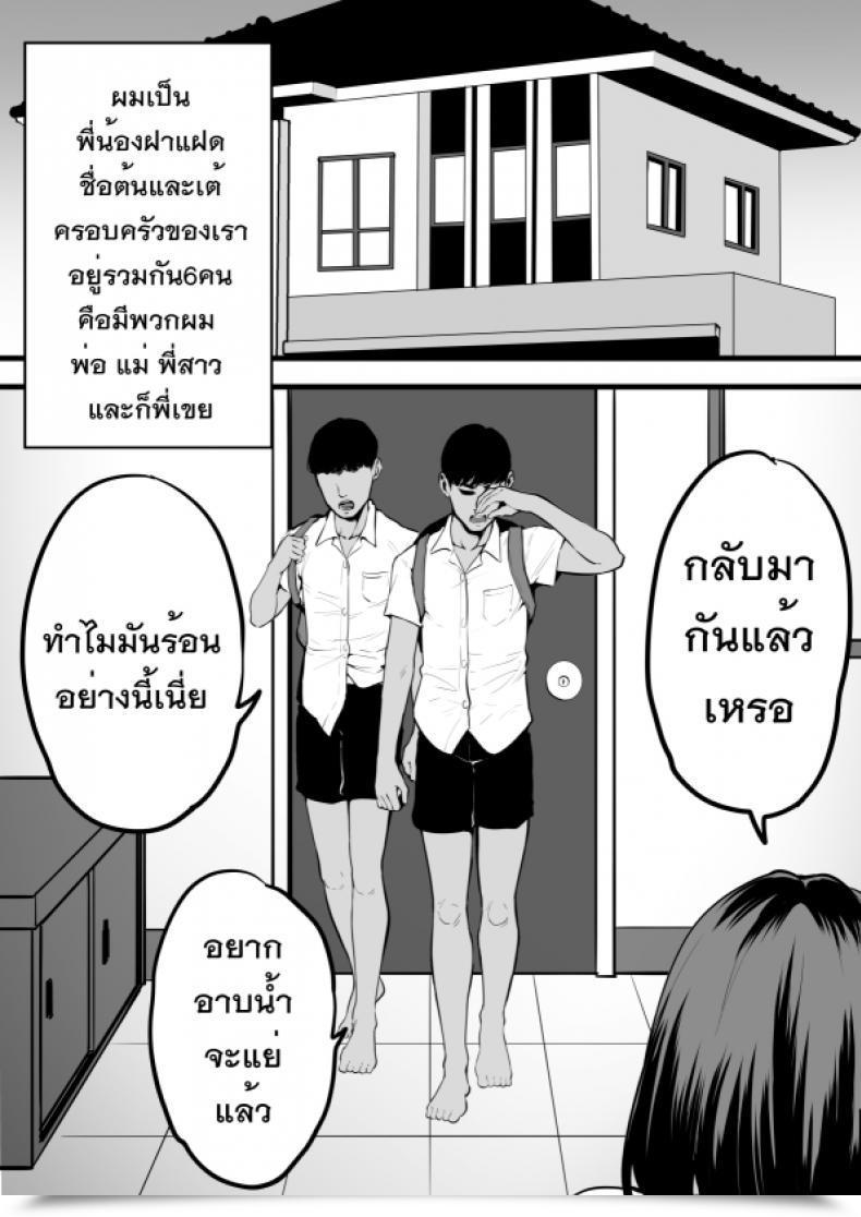 Doujin Phinong Thirak โดจินแปลไทย 3