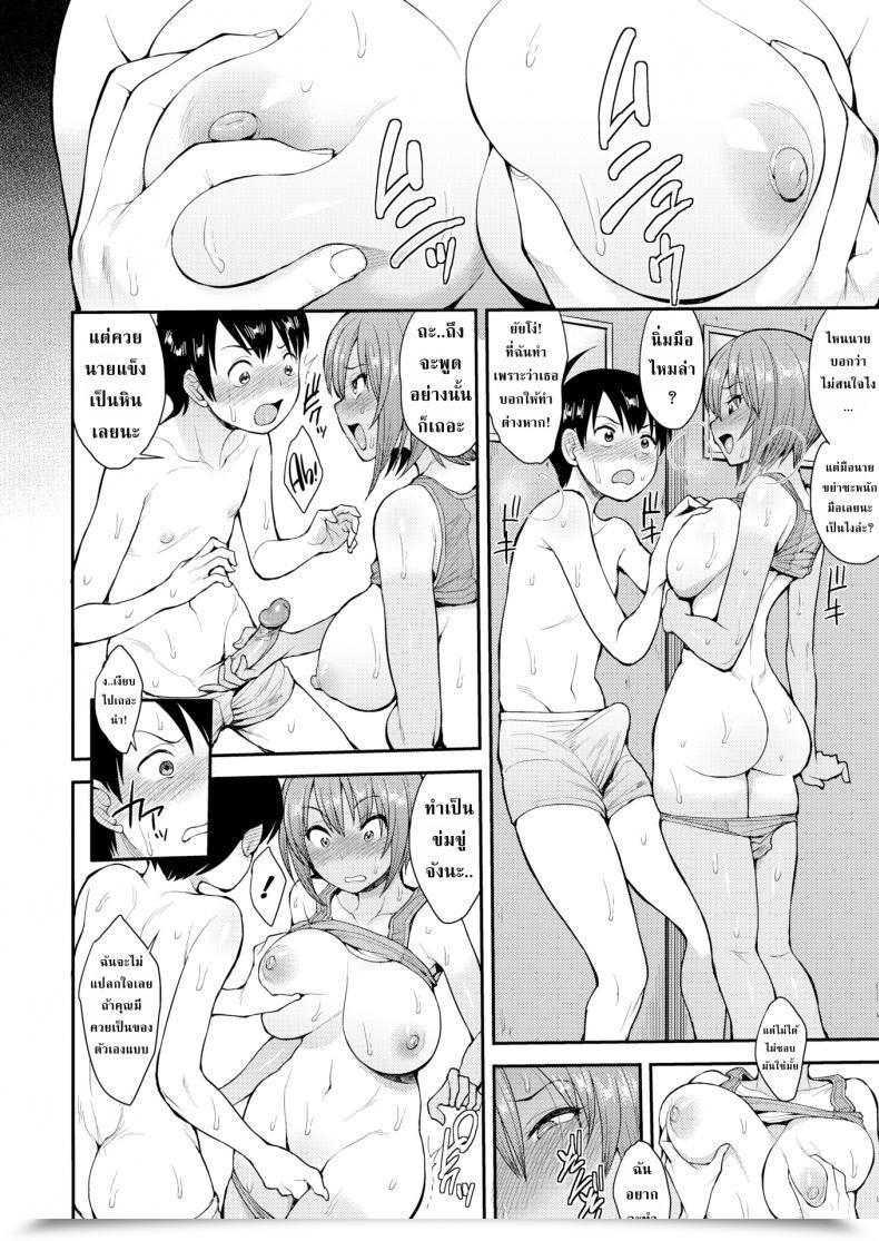 Doujin Unou We Broke The Ice! โดจินแปลไทย 15