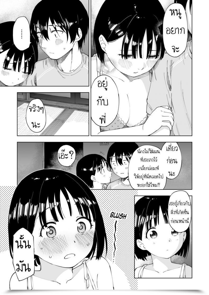 Doujin Parasute Kawarenai Bokura โดจินแปลไทย 91
