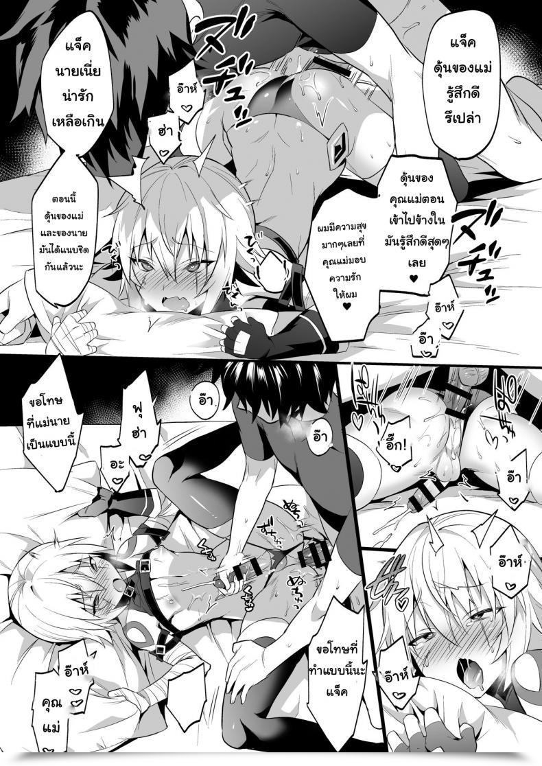Doujin Morittokoke Morikoke Jack-Kun Wa Okaa-San To Issho Destiny/Grand Order โดจินแปลไทย 41
