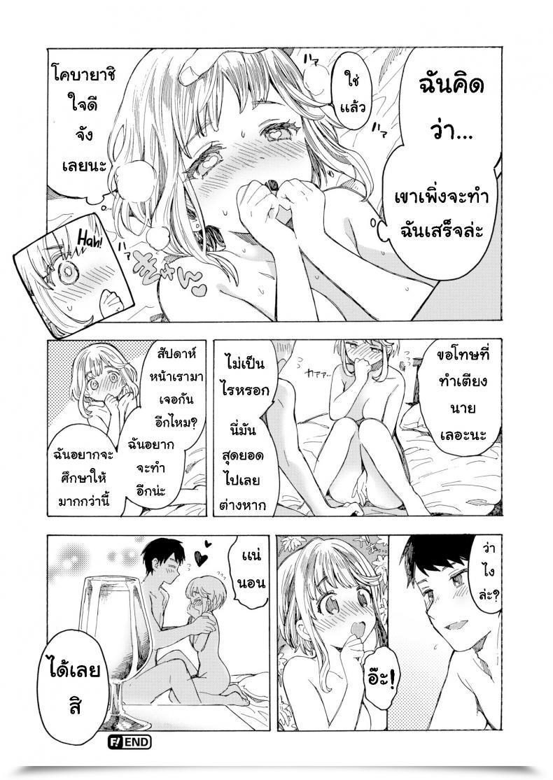 Doujin Amezawa Koma Leaking Beaujolais Nouveau โดจินแปลไทย 39