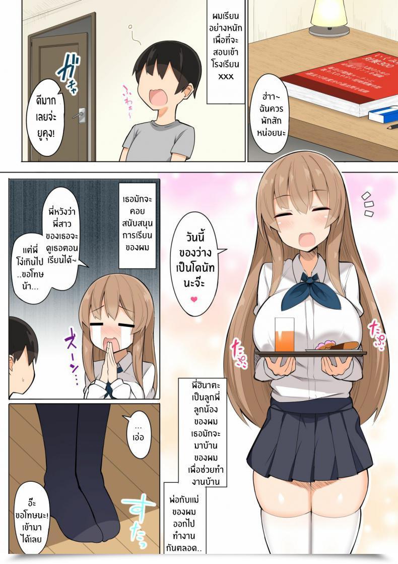 Doujin Fry Dish Jakko Onee-Chan-Tachi To Amaama Jukenbenkyou โดจินแปลไทย 49