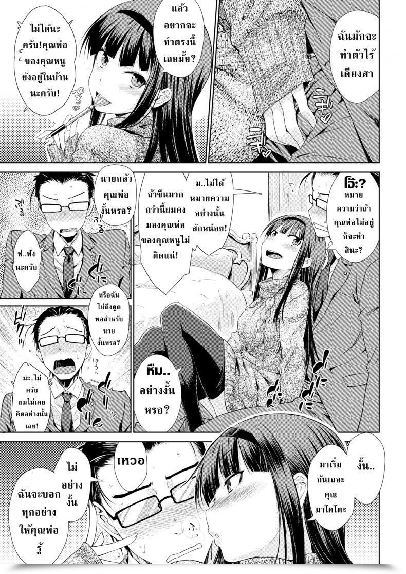 Doujin Okara Feigned Innocence โดจินแปลไทย 13