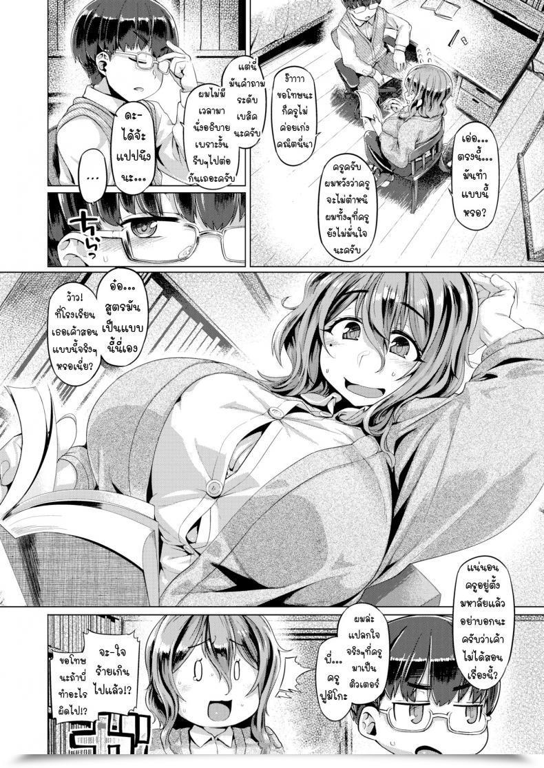 Doujin Tabigarasu Specialty Topic โดจินแปลไทย 3
