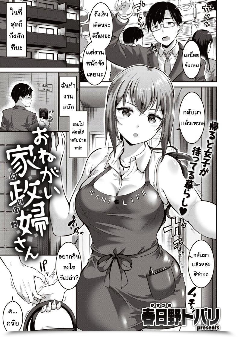 Doujin Kasuka No Tobari Onegai Kaseifusan โดจินแปลไทย 71