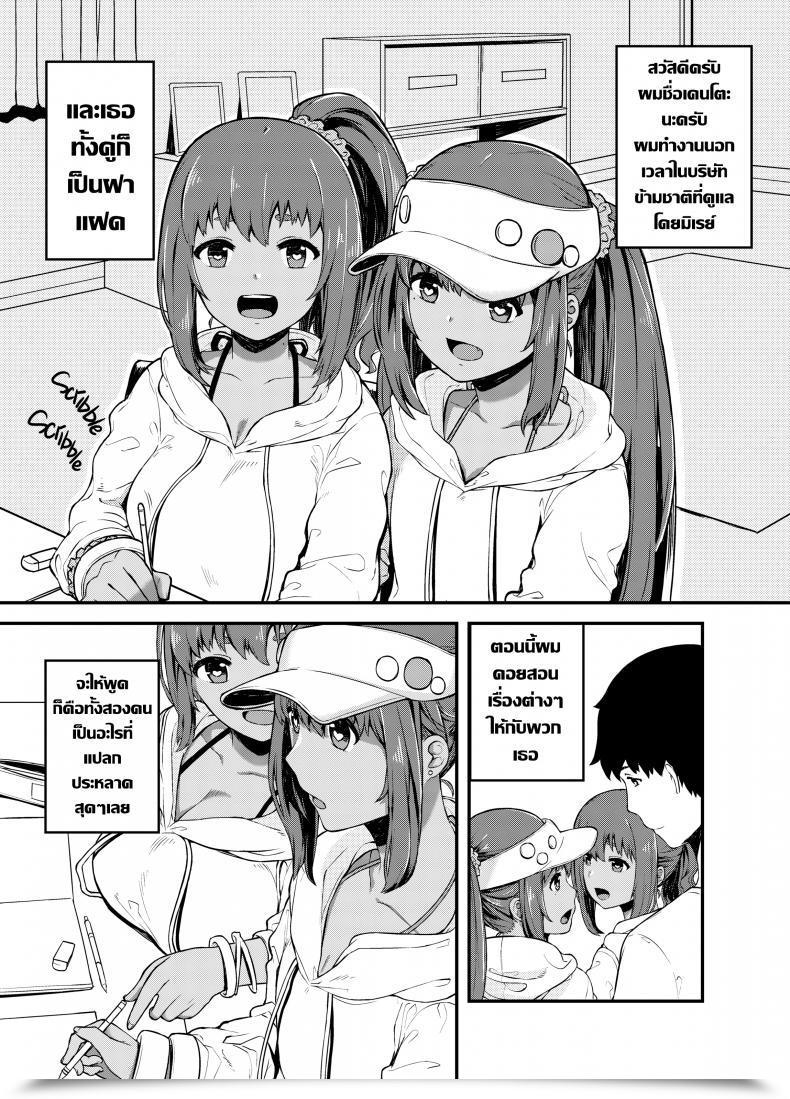Doujin Highlow Triple Chocolate Fantasy โดจินแปลไทย 3