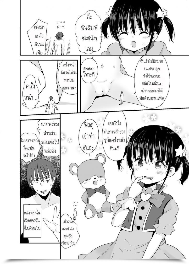 Doujin Fuyuno Mikan 魔法少女な妹と小さなお兄ちゃん โดจินแปลไทย 51