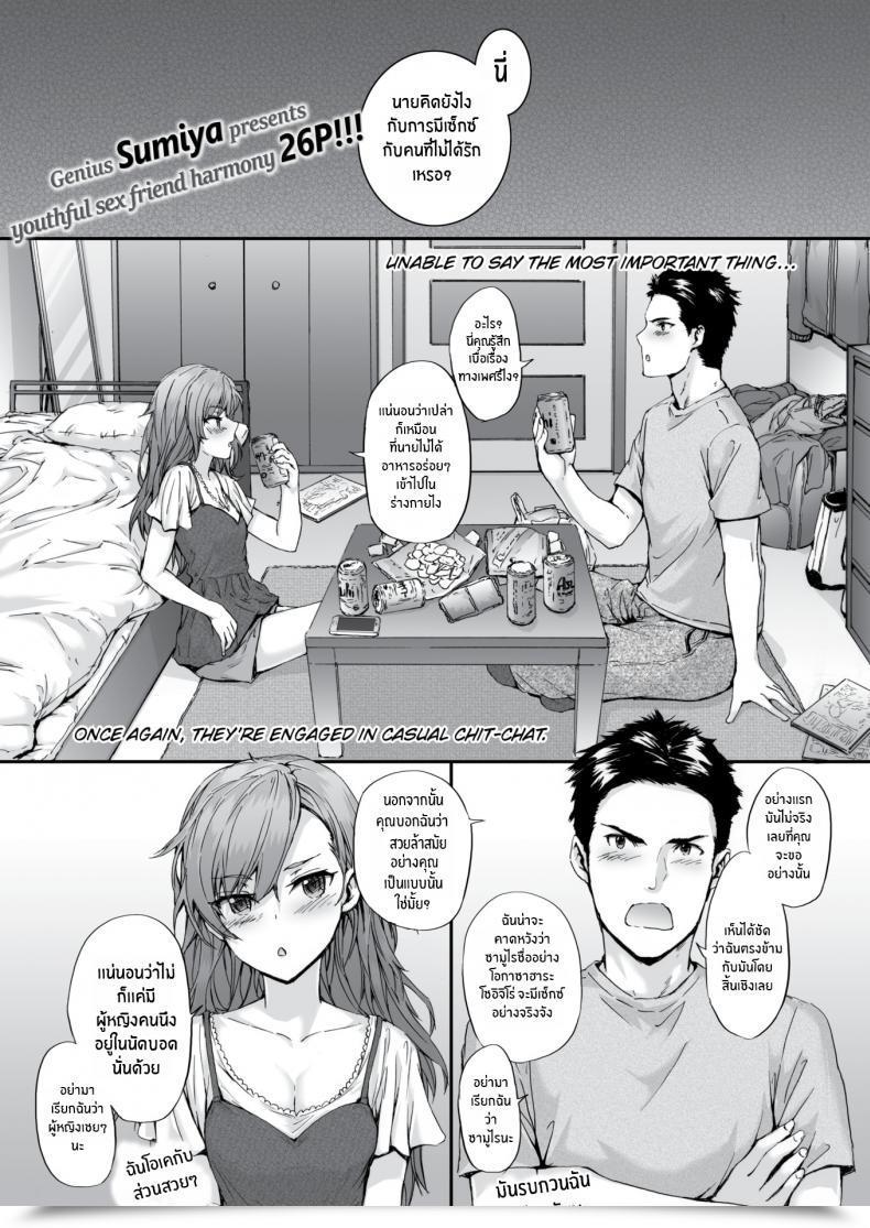 Doujin Sumiya Comfortable Dialog โดจินแปลไทย 47