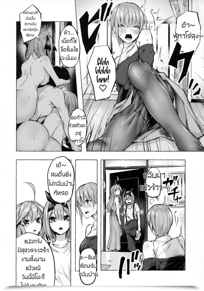 Doujin Sawaraya Shoten Sahara Gensei Hanayome No Kakuritsu - Probability To Be A Bride Gotoubun No Hanayome โดจินแปลไทย 21