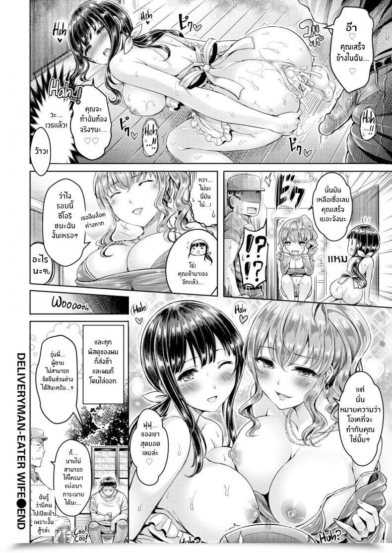 Doujin Okumoto Yuta Deliveryman-Eater Spouse โดจินแปลไทย 35