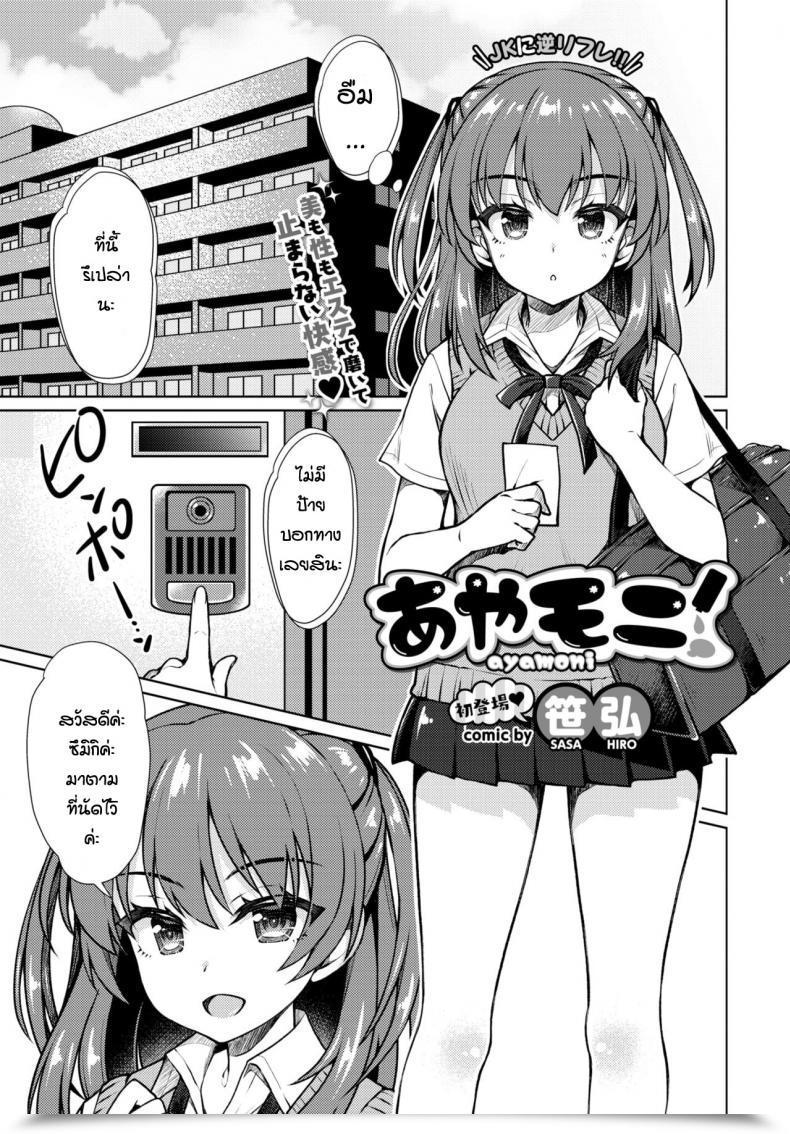 Doujin Sasahiro Ayamoni โดจินแปลไทย 51