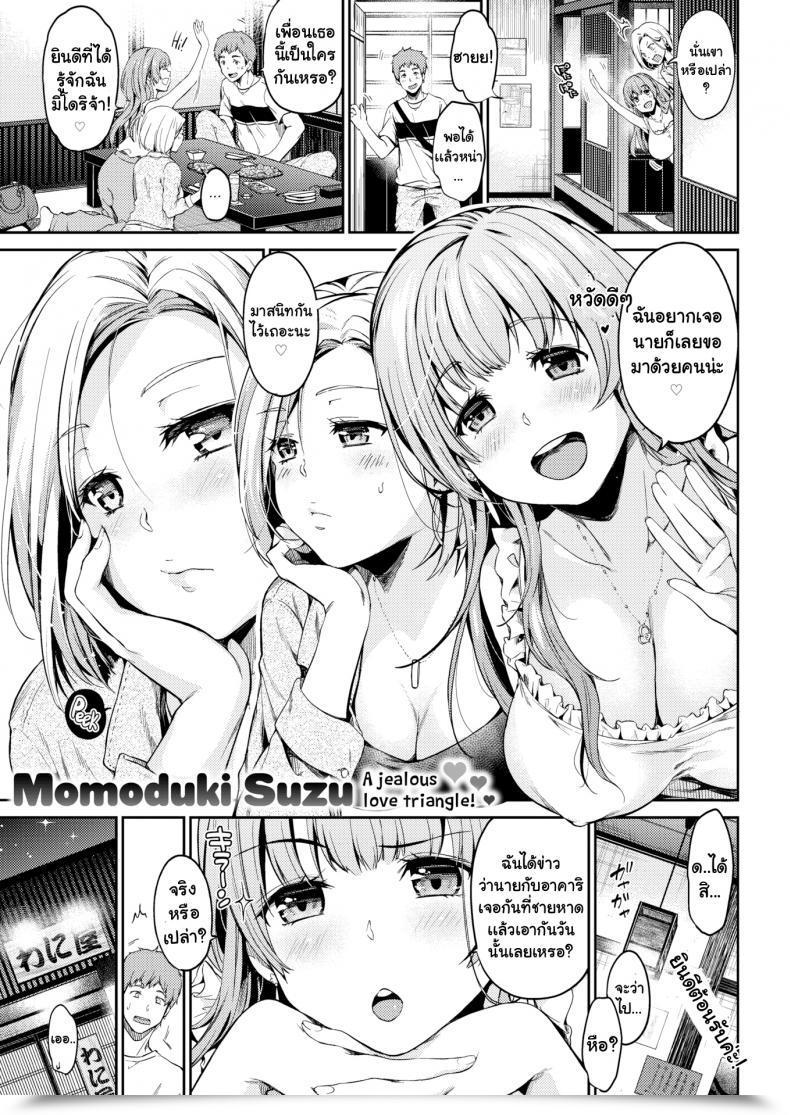 Doujin Momoduki Suzu Who Do You Favor โดจินแปลไทย 35