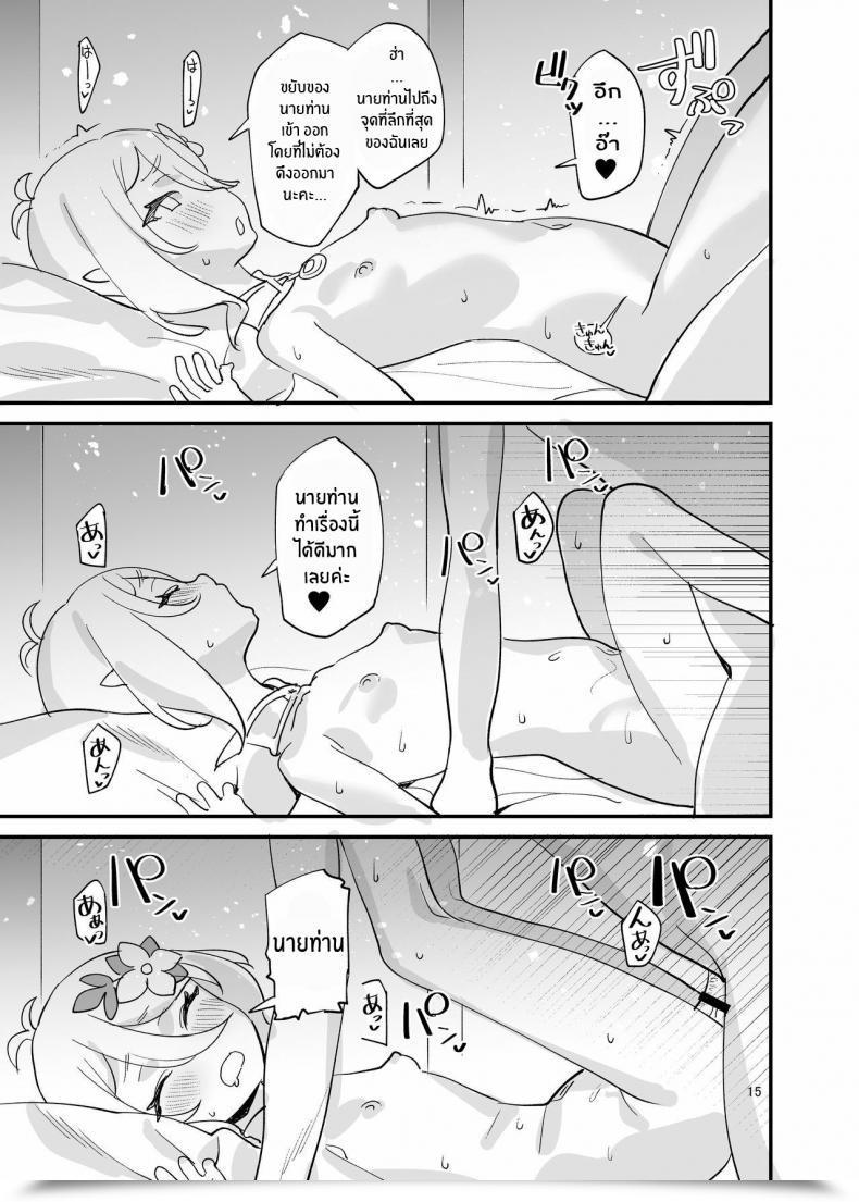 Doujin Subachikyu! Subachi Kokkoro-Chan O Ecchi Na Me De Minaide Kudasai!! Do Not Have A Look At Kokkoro-Chan With Lewd Eyes!! Princess Join! Re_Dive โดจินแปลไทย 29