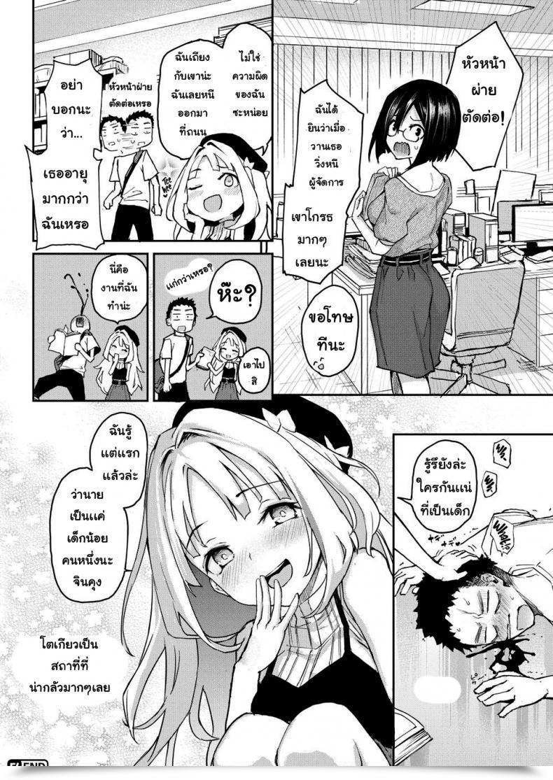 Doujin Michiking Memento Amor โดจินแปลไทย 35