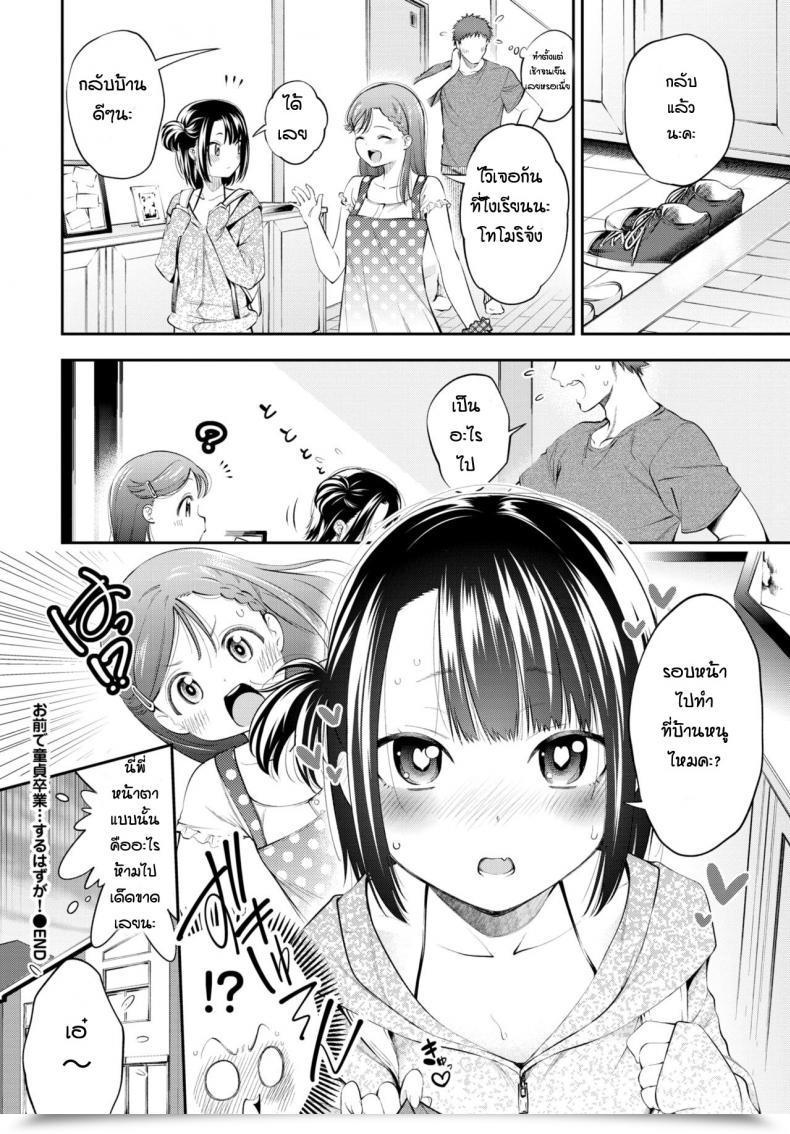 Doujin Tsuruyama Mito Omaede Doutei Sotsugyosuru Hazuga โดจินแปลไทย 39