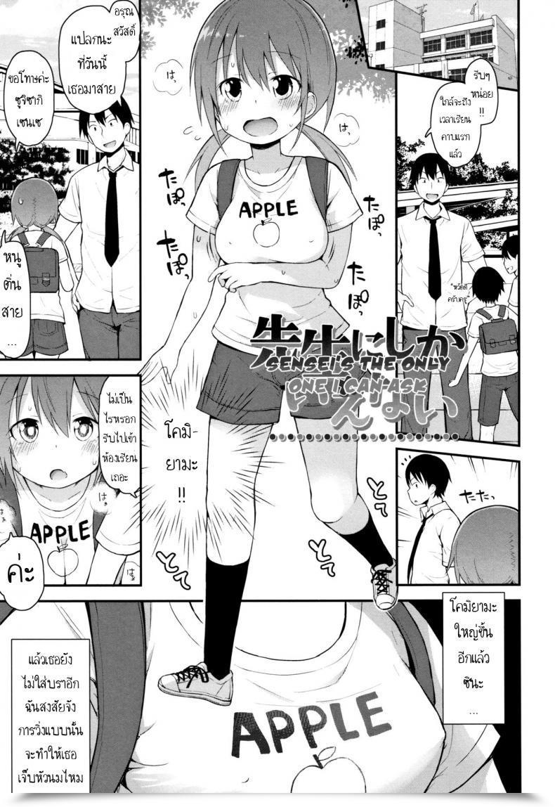 Doujin Fujisaka Lyric Sensei Ni Shika Ienai Sensei'S The One One I Can Ask โดจินแปลไทย 55