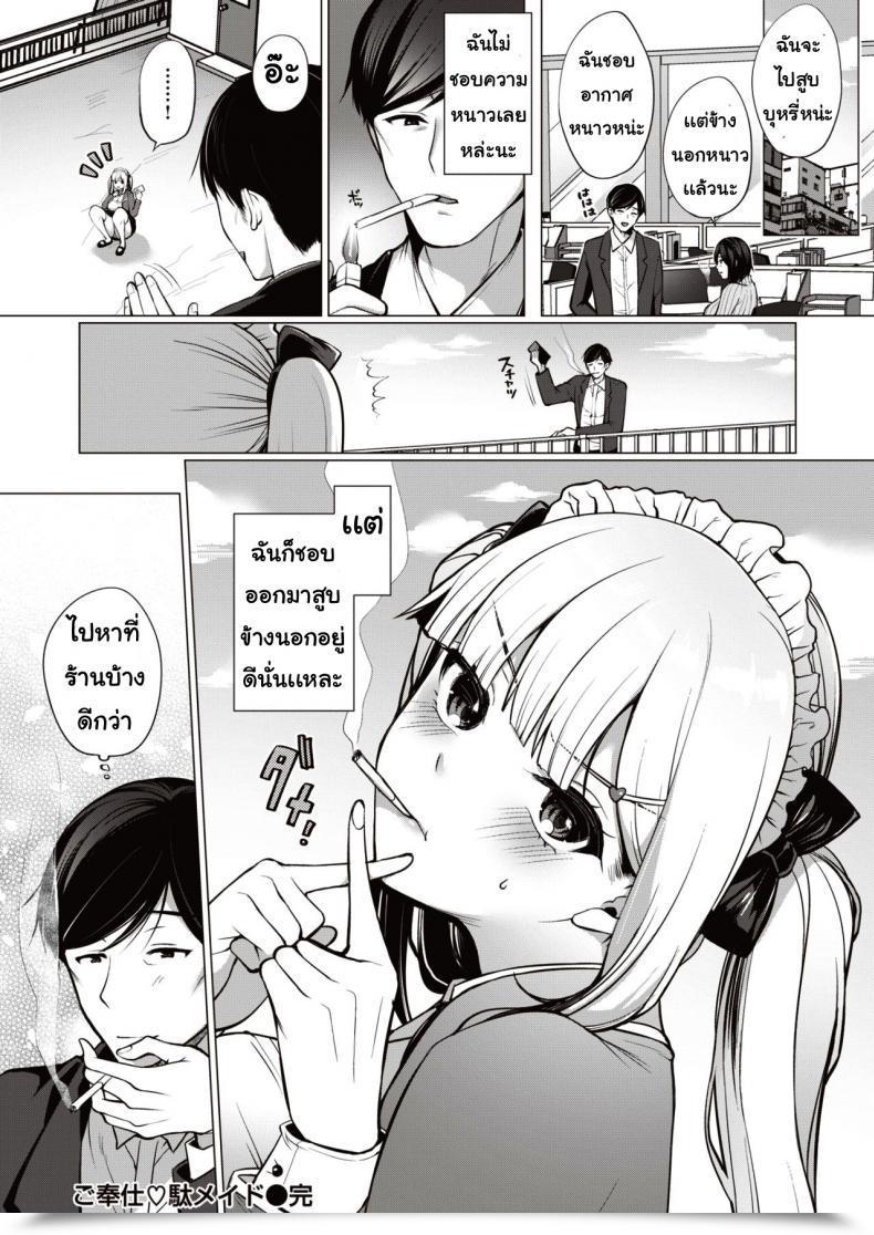 Doujin Miyamotorizu Gohoshi Fudameido โดจินแปลไทย 43