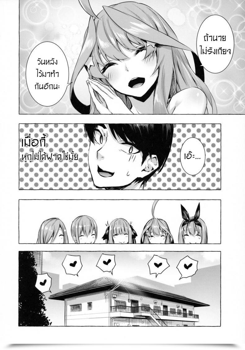 Doujin Sawaraya Shoten Sahara Gensei Hanayome No Kakuritsu - Probability To Be A Bride Gotoubun No Hanayome โดจินแปลไทย 69