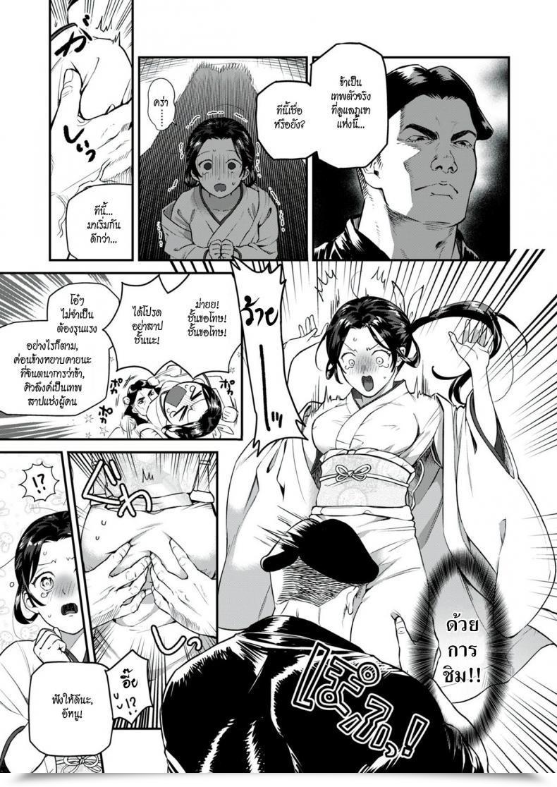 Doujin Yamaimo Tororo Rain-Maker Woman โดจินแปลไทย 13