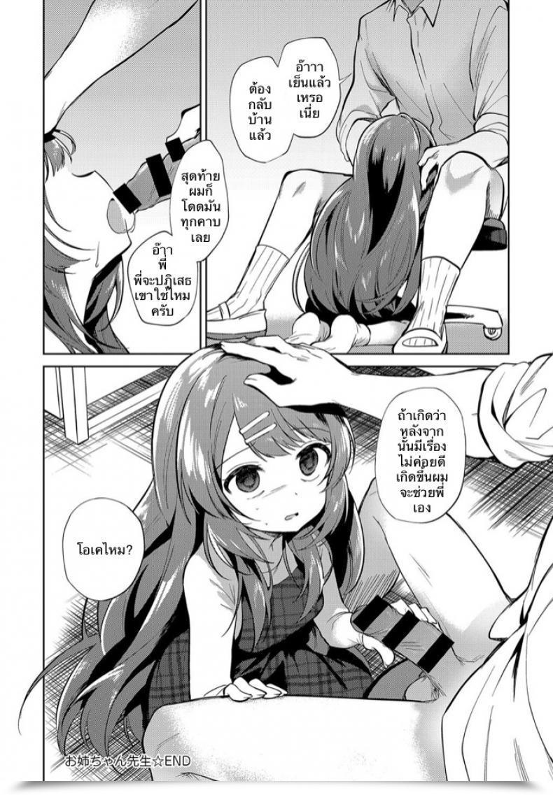 Doujin Nogiwa Kaede Onee-Chan Sensei Comedian Anthurium 2018-08 โดจินแปลไทย 39