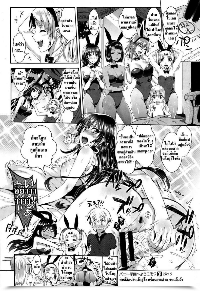 Doujin Kojima Saya Bunny Gakuen E Youkoso โดจินแปลไทย 73