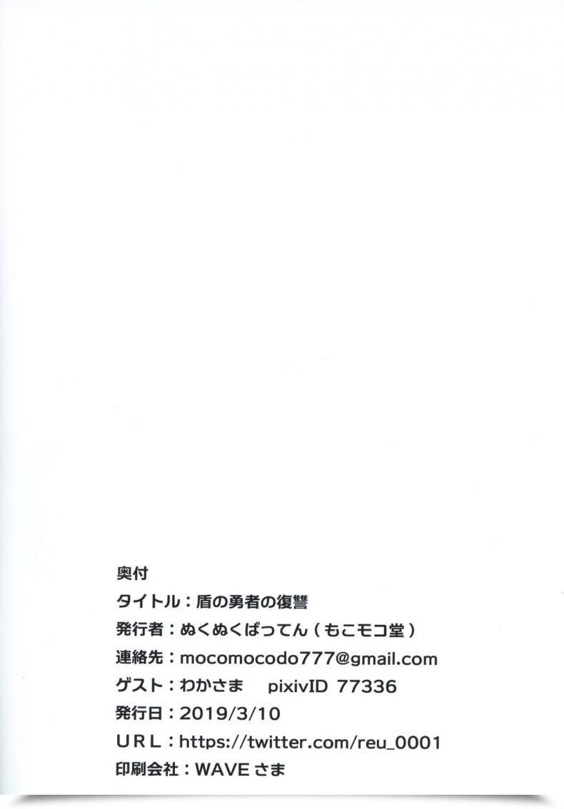 Doujin Mocomocodo Nukunuku Batten Tate No Yuusha No Fukushuu โดจินแปลไทย 25