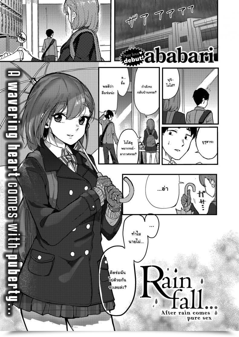 Doujin Ababari Rainfall โดจินแปลไทย 23