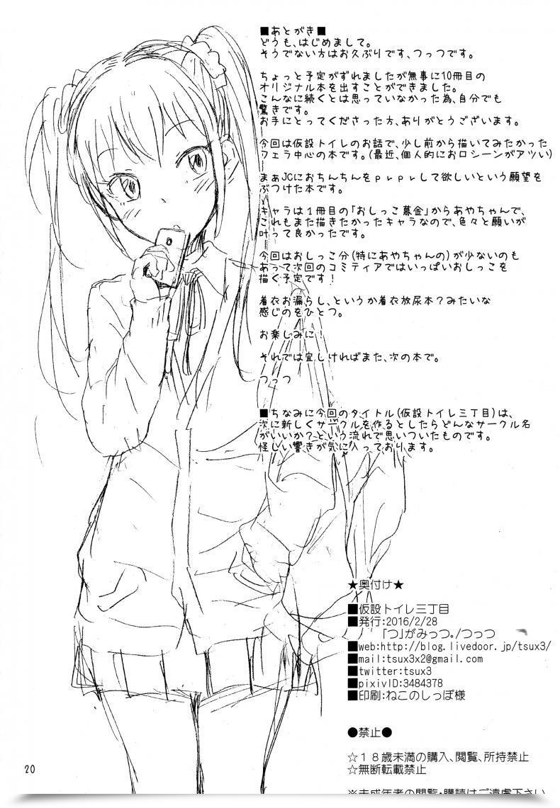 Doujin Sc2016 Winter Tsu Ga Mittsu. Tsuttsu Kasetsu Rest Room Sanchoume โดจินแปลไทย 43