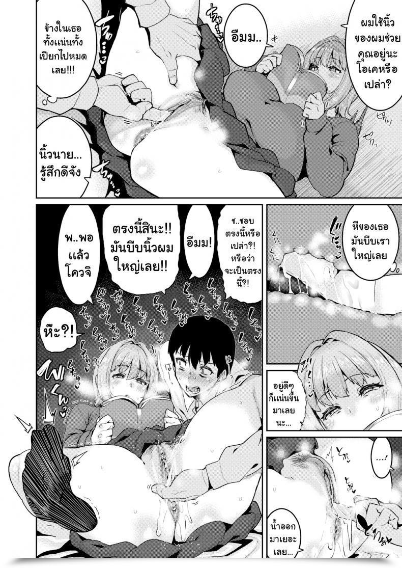 Doujin Henkuma You’Ll By No Means Dance Within The Palm Of My Hand โดจินแปลไทย 15