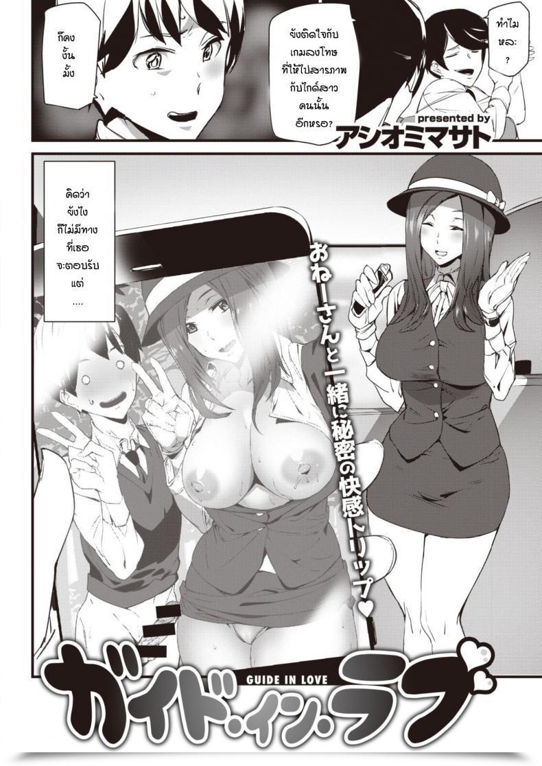 Doujin Ashiomi Masato Information In Love โดจินแปลไทย 3