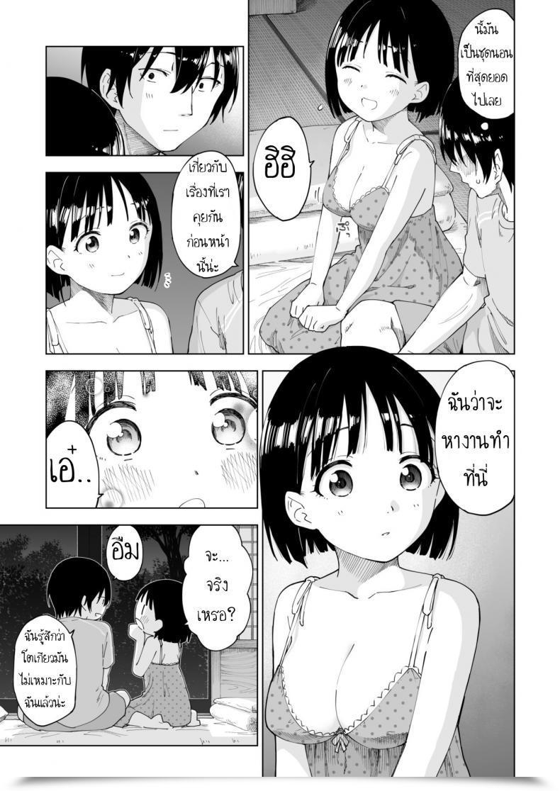 Doujin Parasute Kawarenai Bokura โดจินแปลไทย 87