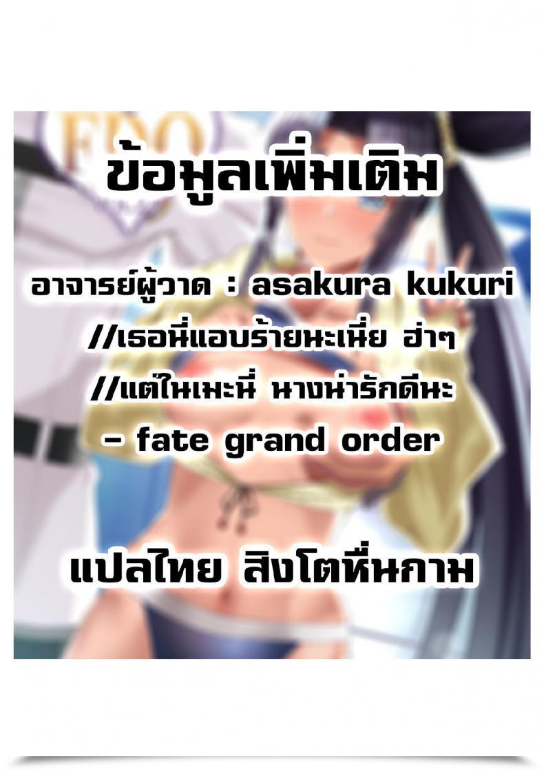 Doujin Small Marron Asakura Kukuri Fdo Fatedosukebe Order Vol. 2.5 Fategrand Order โดจินแปลไทย 29
