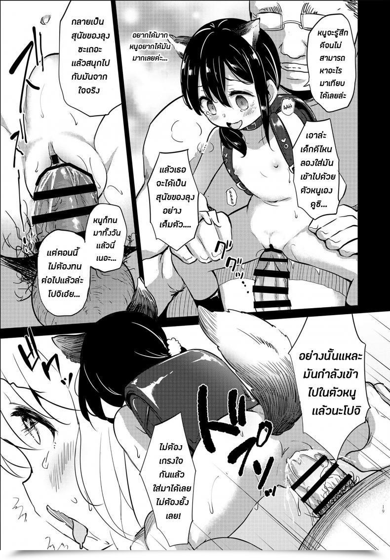Doujin Loli Seiyouken Panbai Pochi Mesuyouken Choukyou โดจินแปลไทย 35