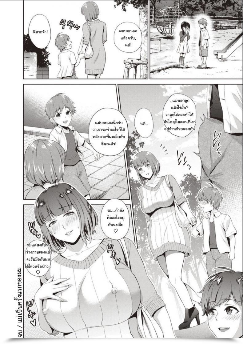 Doujin Natsu No Oyatsu Haha No Fudeoroshi Haha To Majiwaru Hello โดจินแปลไทย 39