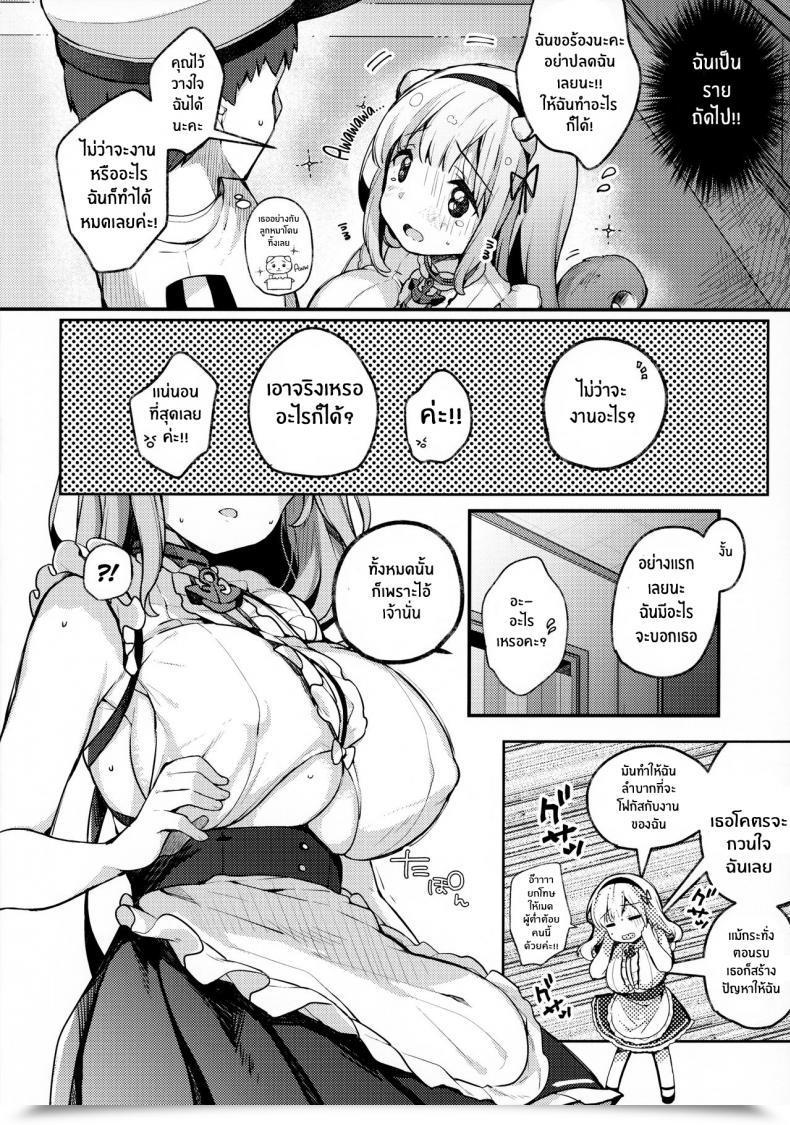 Doujin Mocha2Popcorn Kibii Mocha Dido-Chan Wa Yaku Ni Tachitai!! Azur Lane โดจินแปลไทย 9