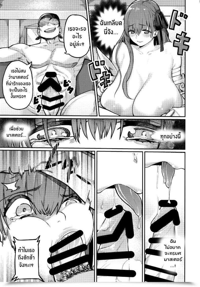 Doujin Keoya Keoya The Eagerness Entice Destiny Grand Order โดจินแปลไทย 21