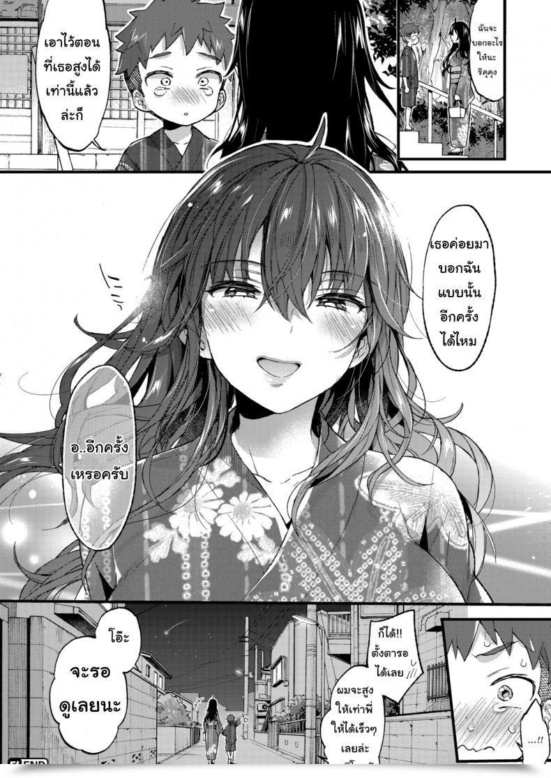 Doujin Morishima Kon Over ❤︎ Summer Season โดจินแปลไทย 47