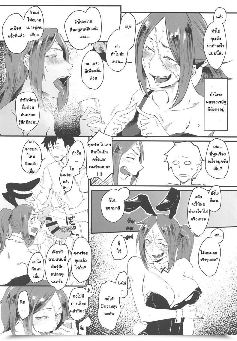 Doujin Sucharaka Knight! Orita Yoi Drake-San Ii Destiny/Grand Order โดจินแปลไทย 9