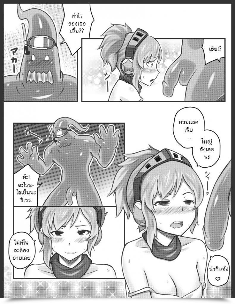 Doujin Sieyarelow Get Caught! Riven X Zac League Of Legends โดจินแปลไทย 21