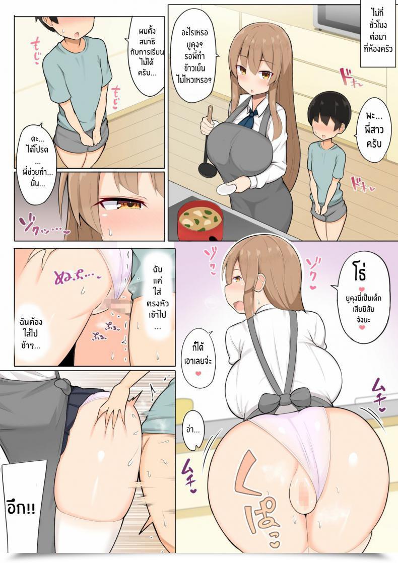 Doujin Fry Dish Jakko Onee-Chan-Tachi To Amaama Jukenbenkyou โดจินแปลไทย 31